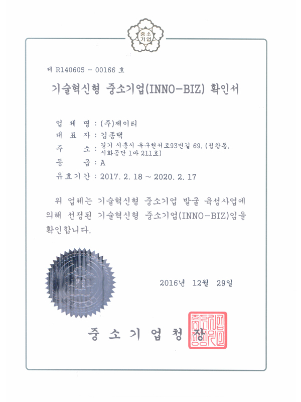 Certificate of Technology Innovation Small and Medium Business (INNO-BIZ)