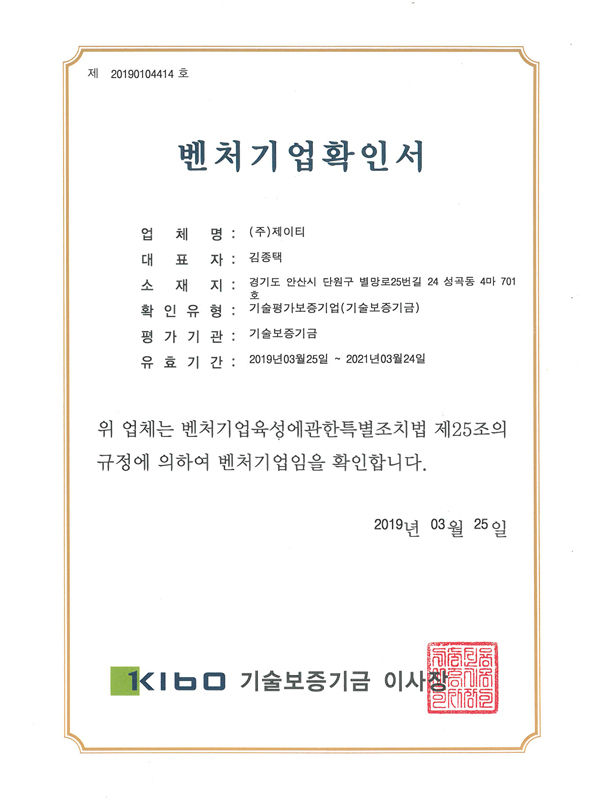 Certificate of Venture Business Confirmation