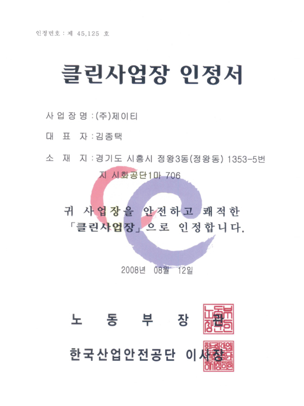Certificate of Clean Workplace