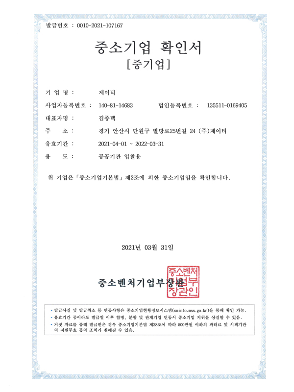 Certificate of Small and Medium Business Confirmation
