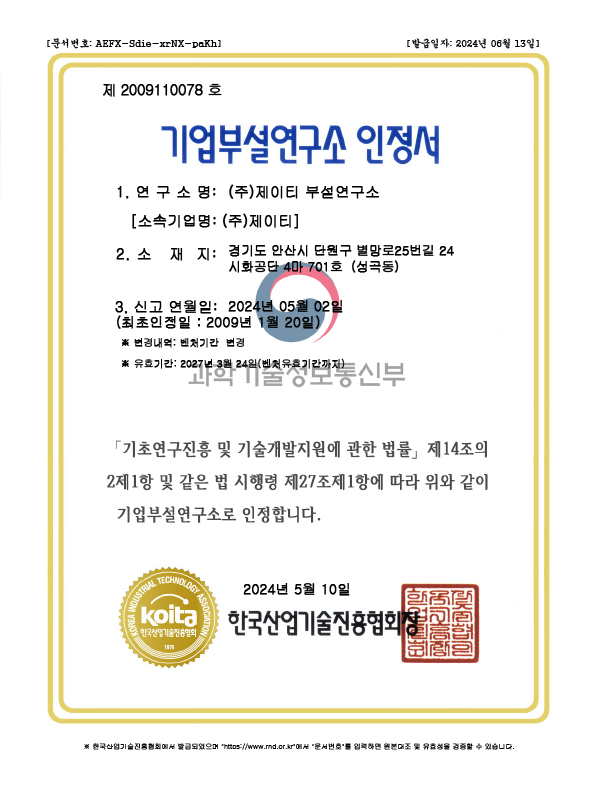 Certificate of Company Affiliated Research Institute
