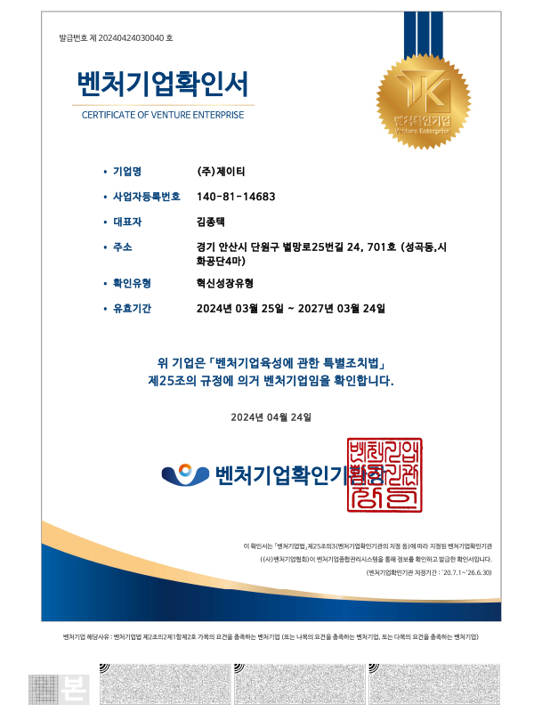 Certificate of Venture Business Confirmation