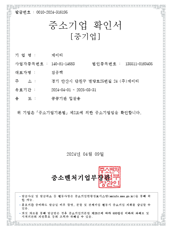Certificate of Small and Medium Business Confirmation